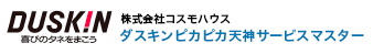 ダスキンピカピカ天神サービスマスター